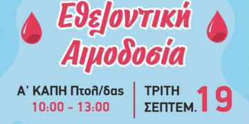 Με ενδιαφέρουσες δράσεις συνεχίζεται αύριο Τρίτη η Ευρωπαϊκή Εβδομάδα Κινητικότητας στο Δήμο Εορδαίας