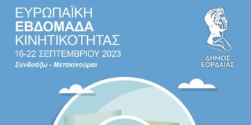 Με Ημέρα χωρίς Αυτοκίνητο, χορούς κι ένα μεγάλο πάρτι ολοκληρώνεται η Ευρωπαϊκή Εβδομάδα Κινητικότητας στο Δήμο Εορδαίας