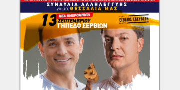 Με μεγάλη επιτυχία η συναυλία αλληλεγγύης των αδερφών Τσαχουρίδη στα Σέρβια - Δείτε βίντεο