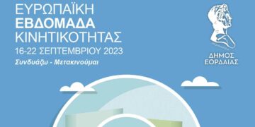 Με πλήθος εκδηλώσεων ξεκινά η Ευρωπαϊκή Εβδομάδα Κινητικότητας 2023 Δήμου Εορδαίας - Δείτε το πρόγραμμα του τριημέρου
