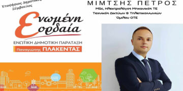 Δίκαιη Βιώσιμη Πρότυπη Εορδαία – Του Μίμτση Πέτρου