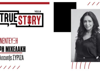 Ε. Μιχελάκη: “Έχουμε ισχυρά μέλη στην κοινοβουλευτική ομάδα να εκπροσωπήσουν στη Βουλή τον Κασσελάκη”