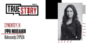 Ε. Μιχελάκη: “Έχουμε ισχυρά μέλη στην κοινοβουλευτική ομάδα να εκπροσωπήσουν στη Βουλή τον Κασσελάκη”