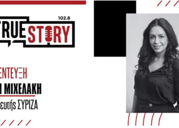 Ε. Μιχελάκη: «Διαφωνώ με τη στήριξη του ΣΥΡΙΖΑ στη Γεωργία Ζεμπιλιάδου»