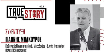 Γ. Μπακούρος:  Έρευνα στο κομμάτι προετοιμασίας Πολιτικής Προστασίας, στην εξέλιξη συμβάντος και την μετά διαχείριση