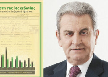 Νέο βιβλίο για την Βλάστη του Μελά Γιαννιώτη: «Η Βλάστη της Μακεδονίας μέσα από τα πρώτα ληξιαρχικά βιβλία της»