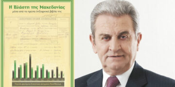 Νέο βιβλίο για την Βλάστη του Μελά Γιαννιώτη: «Η Βλάστη της Μακεδονίας μέσα από τα πρώτα ληξιαρχικά βιβλία της»