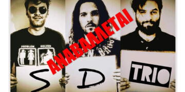 Κοζάνη: Αναβάλλεται η συναυλία του συγκροτήματος Sakis Dovolis Power Trio