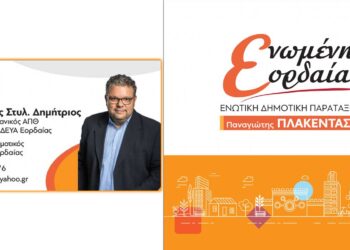 Ο Δημήτρης Τσεχελίδης Υποψήφιος Δημοτικός Σύμβουλος με την "Ενωμένη Εορδαία" και τον Παναγιώτη Πλακεντά - Το μήνυμα του