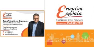 Ο Δημήτρης Τσεχελίδης Υποψήφιος Δημοτικός Σύμβουλος με την "Ενωμένη Εορδαία" και τον Παναγιώτη Πλακεντά - Το μήνυμα του