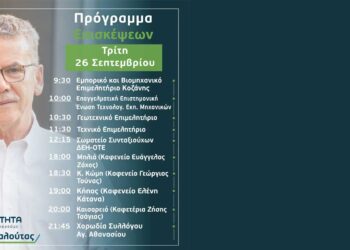 Ο Λάζαρος Μαλούτας συναντά τους πολίτες – Πρόγραμμα επισκέψεων για την Τρίτη 26 Σεπτεμβρίου