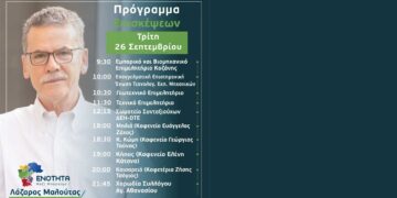 Ο Λάζαρος Μαλούτας συναντά τους πολίτες – Πρόγραμμα επισκέψεων για την Τρίτη 26 Σεπτεμβρίου