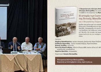 Ο Μ. Παπαδόπουλος για την βιβλιοπαρουσίαση του λευκώματος της Μιράντας Παυλίδου έλαβε χώρα στο Πνευματικό Κέντρο Πτολεμαΐδας