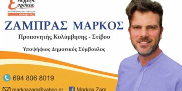 Ο Ζάμπρας Μάρκος υποψήφιος Δημοτικός Σύμβουλος με την "Ενωμένη Εορδαία" και τον Παναγιώτη Πλακεντά