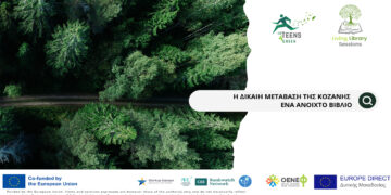 ΕΡΧΕΤΑΙ στις 29 και 30 Σεπτεμβρίου! Ζωντανή Βιβλιοθήκη: Η Δίκαιη Μετάβαση της Κοζάνης ως ένα ανοιχτό βιβλίο