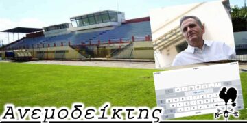 Οι φωτογραφίες και οι λέξεις, η επιδημία αναβολών και οι διορθώσεις των κομπιούτερ - Από τη στήλη "Ανεμοδείκτης" 19/9