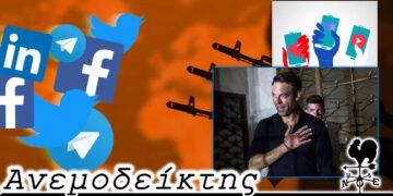 Οι «ιντερνετικές μάχες» οι… πληγές που ανοίγουν και το προβάδισμα Κασσελάκη στη Δυτ. Μακεδονία - Ο Ανεμοδείκτης 22/9