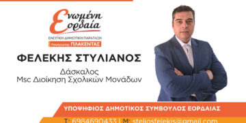 "Οι λόγοι της επιστροφής μας" - Γράφει ο Στυλιανός Φελέκης Υποψήφιος Δημοτικός Σύμβουλος” με την “Ενωμένη Εορδαία”