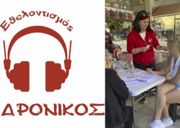 Ομάδα Εθελοντισμού «Ανδρόνικος»: «Να γίνουν όλοι Υποψήφιοι …Δότες» - 16/09 Παγκόσμια Ημέρα Δότη Μυελού των Οστών