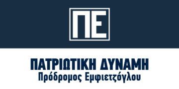 Οργανωτική δομή της Πατριωτικής Δύναμης: Πρόεδρος ο Πρόδρομος Εμφιετζόγλου – Δείτε ποιος ορίστηκε Περιφερειάρχης Δυτικής Μακεδονίας