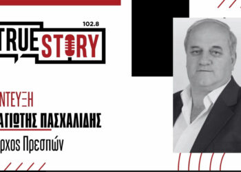 Παναγιώτης Πασχαλίδης: "Συμπάσχουμε με τους ανθρώπους που έχασαν τους δικούς τους στις πλημμύρες και αναβάλλουμε τη γιορτή φασολιού"