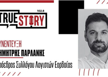 Δ. Παρλάνης: «Κάθε υπάλληλος που συμπληρώνει τριετία εργασίας παίρνει προσαύξηση 10% στο μισθό του»