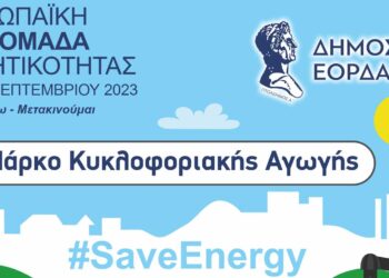 Ποικιλία εκδηλώσεων στην Ευρωπαϊκή Εβδομάδα Κινητικότητας στο Δήμο Εορδαίας -Δείτε το αυριανό πρόγραμμα