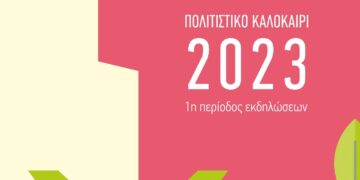 Πολιτιστικό Καλοκαίρι Καστοριάς: Αναβολή της εκδήλωσης «Μουσική βραδιά με τη Μπάντα του Δημοτικού Ωδείου Καστοριάς»