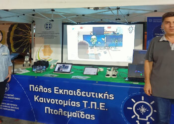 ΠΕΚΤΠΕ Πτολεμαΐδας – Π.Δ.Ε. Δυτικής Μακεδονίας: Απολογισμός δράσεων Ευρωπαϊκή Εβδομάδα Κινητικότητας 2023