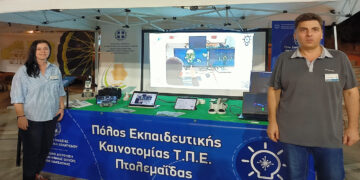 ΠΕΚΤΠΕ Πτολεμαΐδας – Π.Δ.Ε. Δυτικής Μακεδονίας: Απολογισμός δράσεων Ευρωπαϊκή Εβδομάδα Κινητικότητας 2023