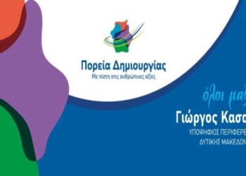 Πρόγραμμα επίσκεψης κλιμακίου της Νέας Δημοκρατίας στην Π.Ε Φλώρινας αύριο Δευτέρα 25 Σεπτεμβρίου