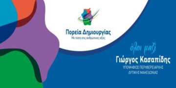 Πρόγραμμα επίσκεψης κλιμακίου της Νέας Δημοκρατίας στην Π.Ε Φλώρινας αύριο Δευτέρα 25 Σεπτεμβρίου