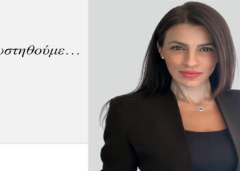 Όλγα Πουταχίδου: “Και σε αυτόν τον αγώνα, ζητώ τη στήριξη σας!”