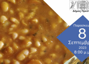 Πρέσπες: Γιορτή Φασολιού & Τσιρονιού την Παρασκευή 08/09