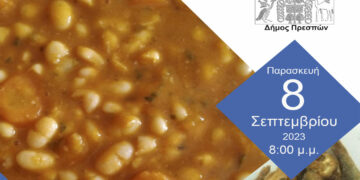 Πρέσπες: Γιορτή Φασολιού & Τσιρονιού την Παρασκευή 08/09