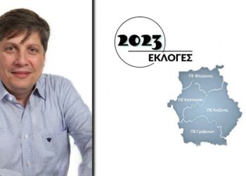 Προς επίδοξους περιφερειάρχες ενταύθα και εγκαίρως. Μέρος Ι - Γράφει ο Γιάννης Γκουντιός