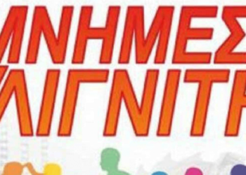 Πτολεμαΐδα: Αναβολή των αγώνων δρόμου “Μνήμες Λιγνίτη” του Σωματείου “Σπάρτακος” – Δείτε πότε θα γίνουν