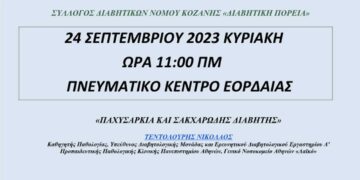 Πτολεμαΐδα: Ενημερωτική εκδήλωση με θέμα την "Παχυσαρκία και τον Σακχαρώδη Διαβήτη" από τον Σύλλογο Διαβητικών Ν. Κοζάνης
