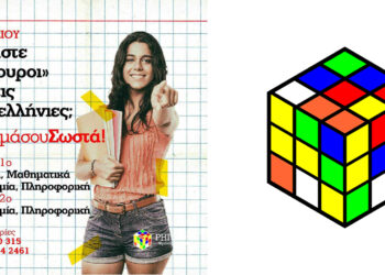 Φροντιστήρια ΡΗΓΑΚΗΣ: Πακέτα προετοιμασίας Πανελλαδικών Εξετάσεων για μαθητές Β΄ Λυκείου