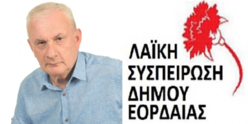 Σε κλίμα αισιοδοξίας και μαχητικότητας η παρουσίαση του πλήρους ψηφοδελτίου της «Λαϊκής Συσπείρωσης» Εορδαίας - Τα ονόματα