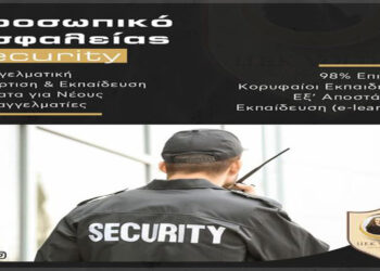 Το Κέντρο Δια Βίου Μάθησης VOLTEROS, σε συνεργασία με το ΚΕΜΕΑ και τον ΕΟΠΠΕΠ, οργανώνει και υλοποιεί Εξ Αποστάσεως το νέο τμήμα Κατάρτισης & Πιστοποίησης Προσωπικού Ιδιωτικής Ασφάλειας (Security) διάρκειας 105 ωρών