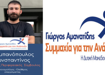 Ο Κωνσταντίνος Σιαμπανόπουλος, υποψήφιος περιφερειακός σύμβουλος με τη “Συμμαχία για την Ανάπτυξη” – ΒΙΟΓΡΑΦΙΚΟ