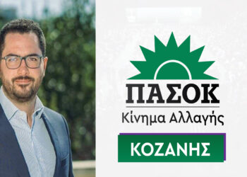 Επίσκεψη του Γραμματέα ΠΑΣΟΚ – ΚΙΝΑΛ Ανδρέα Σπυρόπουλου στην Κοζάνη