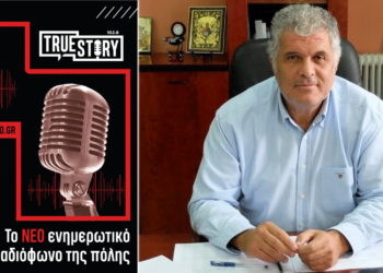 Στον True Story radio και την Αναστασία Κοτζακόλιου ο Δήμαρχος Παλαμά Γιώργος Σακελλαρίου για τη βιβλική καταστροφή στη Θεσσαλία