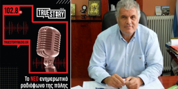 Στον True Story radio και την Αναστασία Κοτζακόλιου ο Δήμαρχος Παλαμά Γιώργος Σακελλαρίου για τη βιβλική καταστροφή στη Θεσσαλία