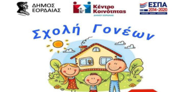 Λειτουργία Σχολής Γονέων στο Δήμο Εορδαίας