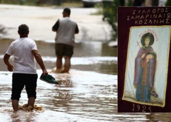 Συγκέντρωση ανθρωπιστικής βοήθειας από τον Σύλλογο Σαμαριναίων Κοζάνης "Η ΑΓΙΑ ΠΑΡΑΣΚΕΥΗ" για τους πληγέντες της Θεσσαλίας