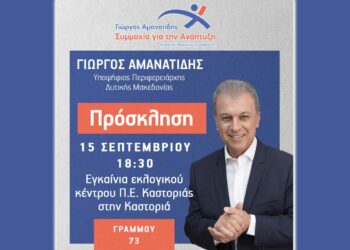 "Συμμαχία για την Ανάπτυξη": Την Παρασκευή 15/9 τα εγκαίνια του Εκλογικού Κέντρου στην Καστοριά