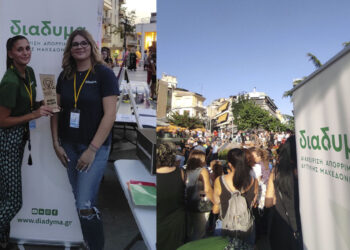 Συμμετοχή της ΔΙΑΔΥΜΑ στην Ευρωπαϊκή Εβδομάδα Κινητικότητας 2023