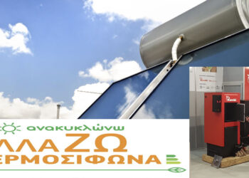Θοδωρής Ζαφειρίδης : Μια διευκρίνιση του ΥΠΕΝ που άργησε τρεις μήνες για το «ΑλλάΖΩ Θερμοσίφωνα»